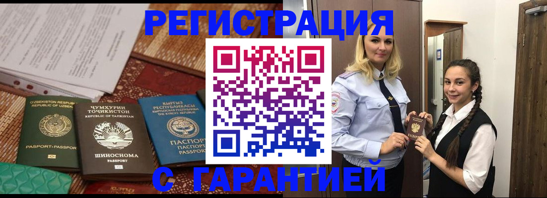временная регистрация 2025 в Черноголовке