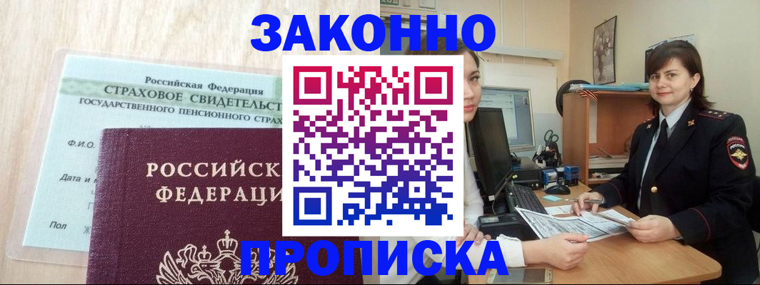 прописка поиск в Черноголовке