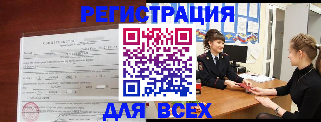 временная регистрация 2025 в Черноголовке