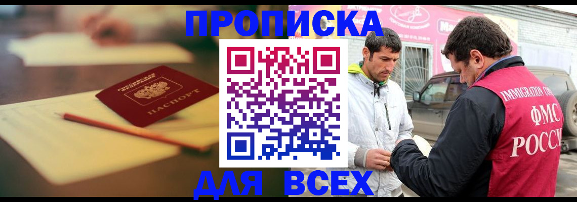 регистрация в Черноголовке