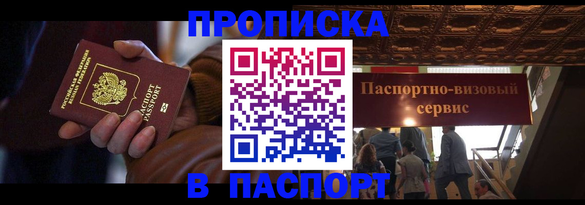 прописка в квартире в Черноголовке