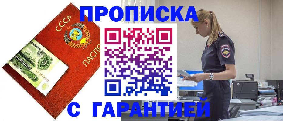 прописка в квартире в Черноголовке