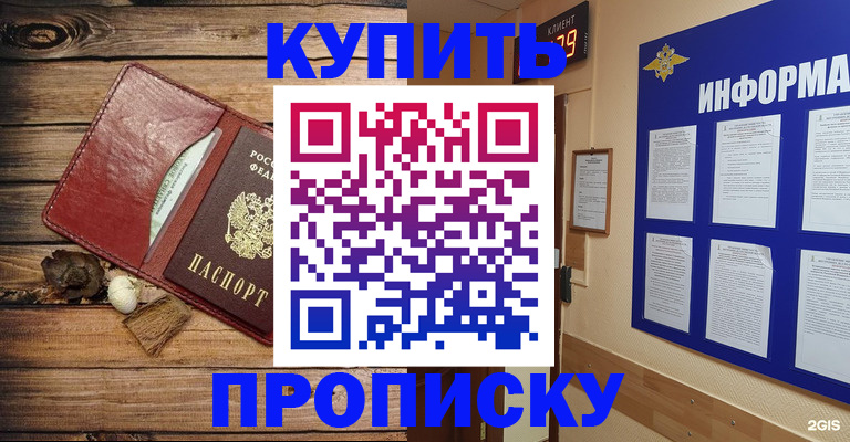 прописка ребенка в Черноголовке