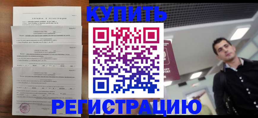 временная регистрация собственник в Черноголовке