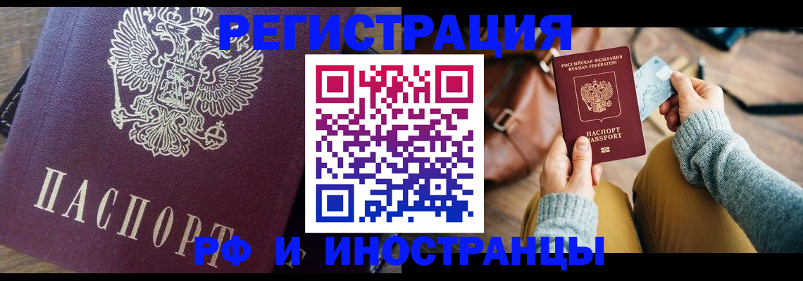 купить прописку в Черноголовке