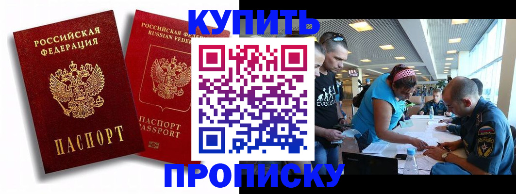 прописка паспорт в Черноголовке