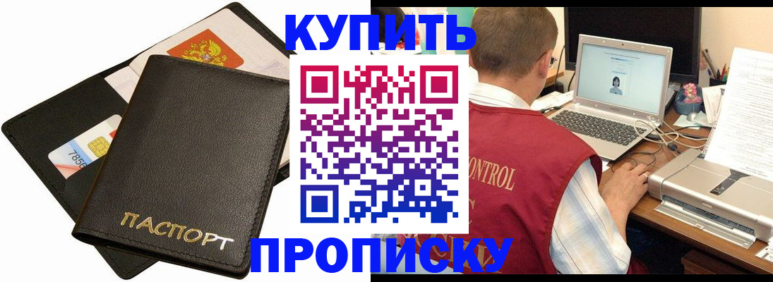 прописка регистрация в Черноголовке