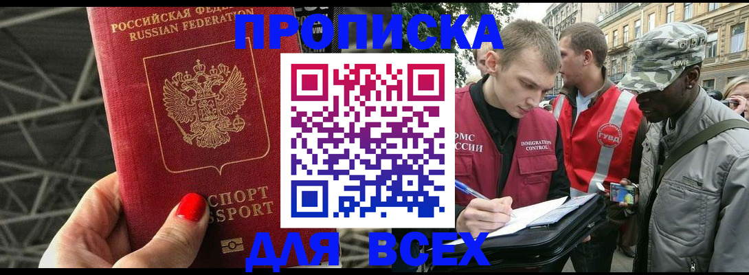 найти адрес прописки в Черноголовке